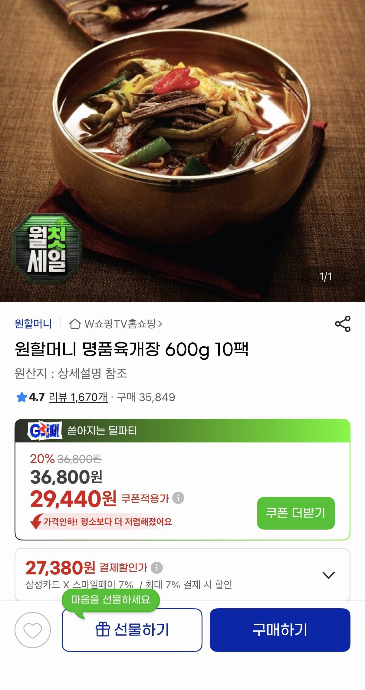 원할머니 명품육개장 600g 10팩