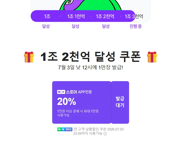 네멤) 넾다세일 1조 2천억 돌파기념 1만이상 20% 선착순 쿠폰