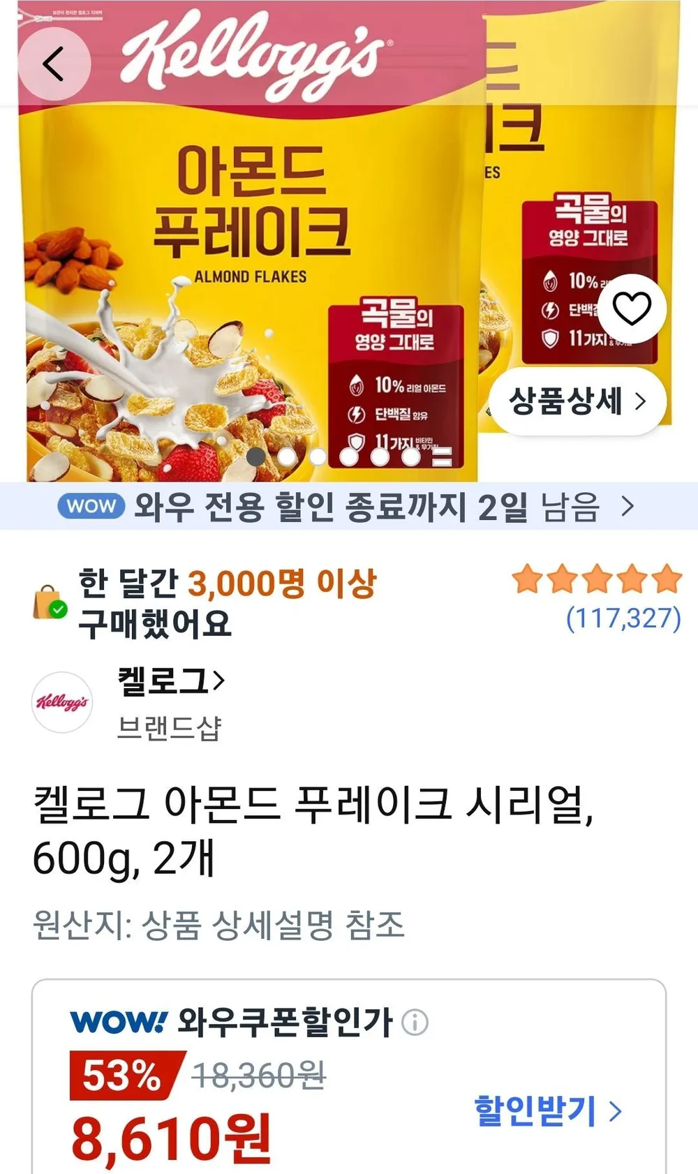 켈로그 아몬드 푸레이크 시리얼, 600g