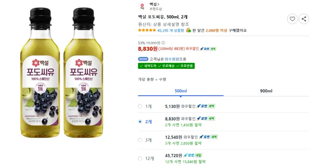 백설 포도씨유, 500ml