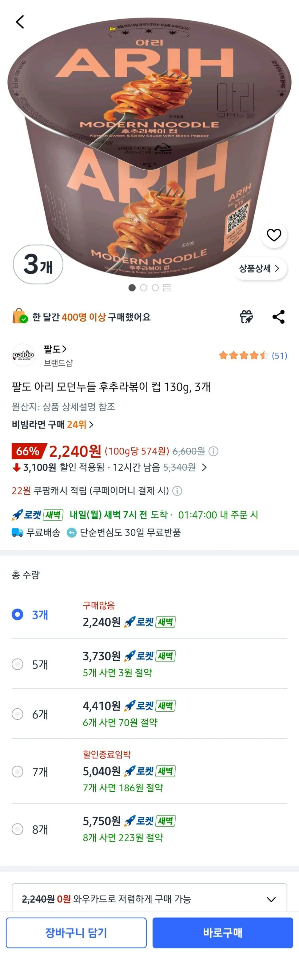 팔도 아리 모던누들 후추라볶이 컵 130g