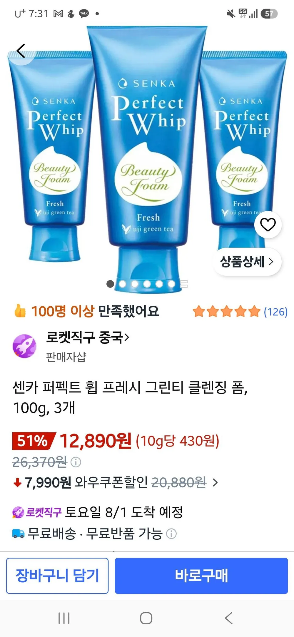 센카 퍼펙트 휩 프레시 그린티 클렌징 폼, 3개, 100g