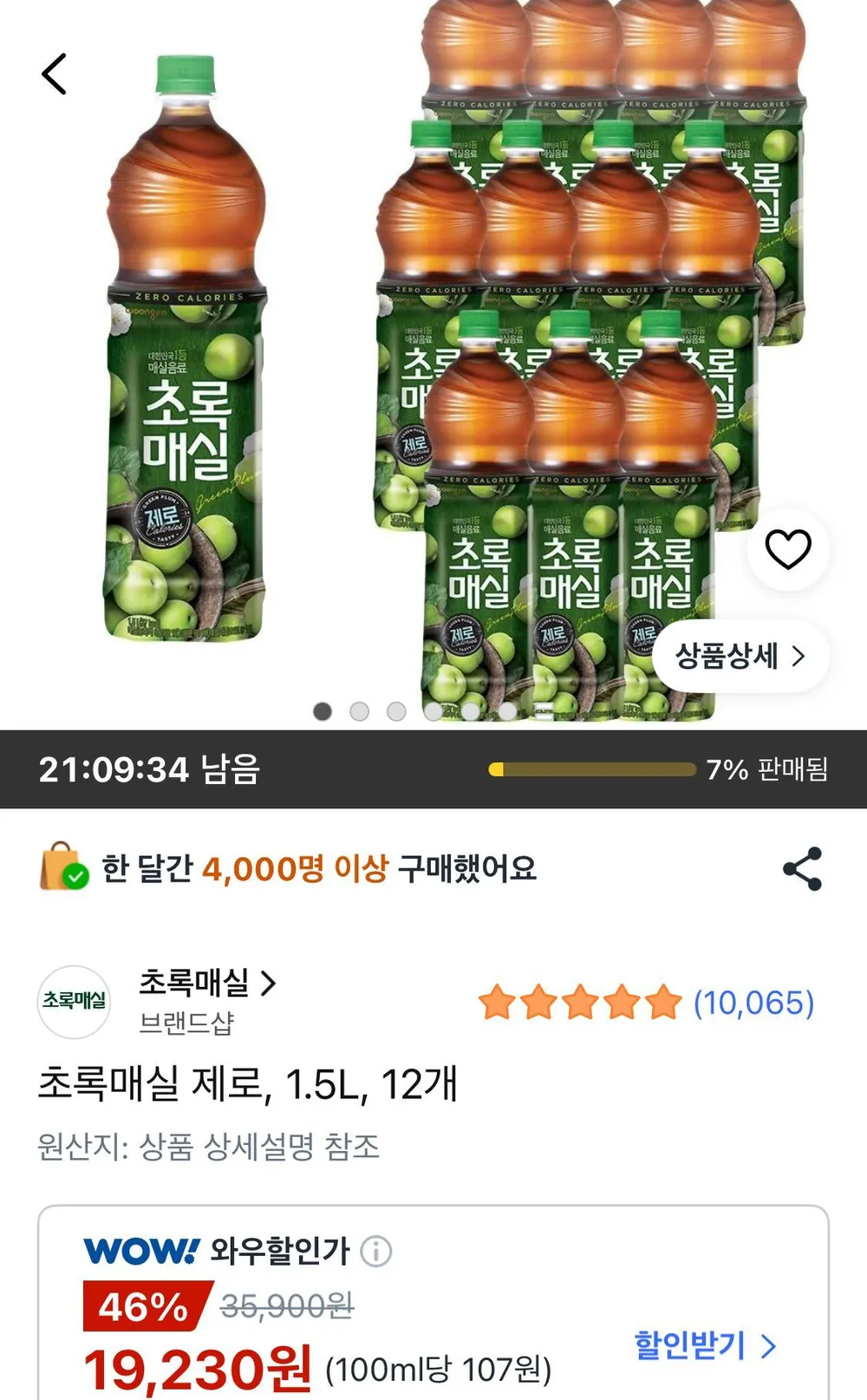초록매실 제로, 1.5L