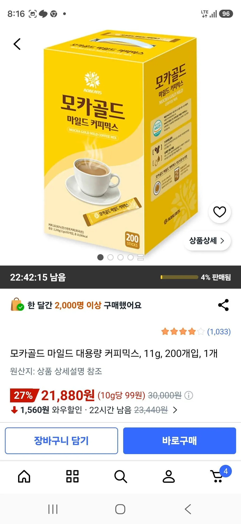 모카골드 마일드 대용량 커피믹스, 11g