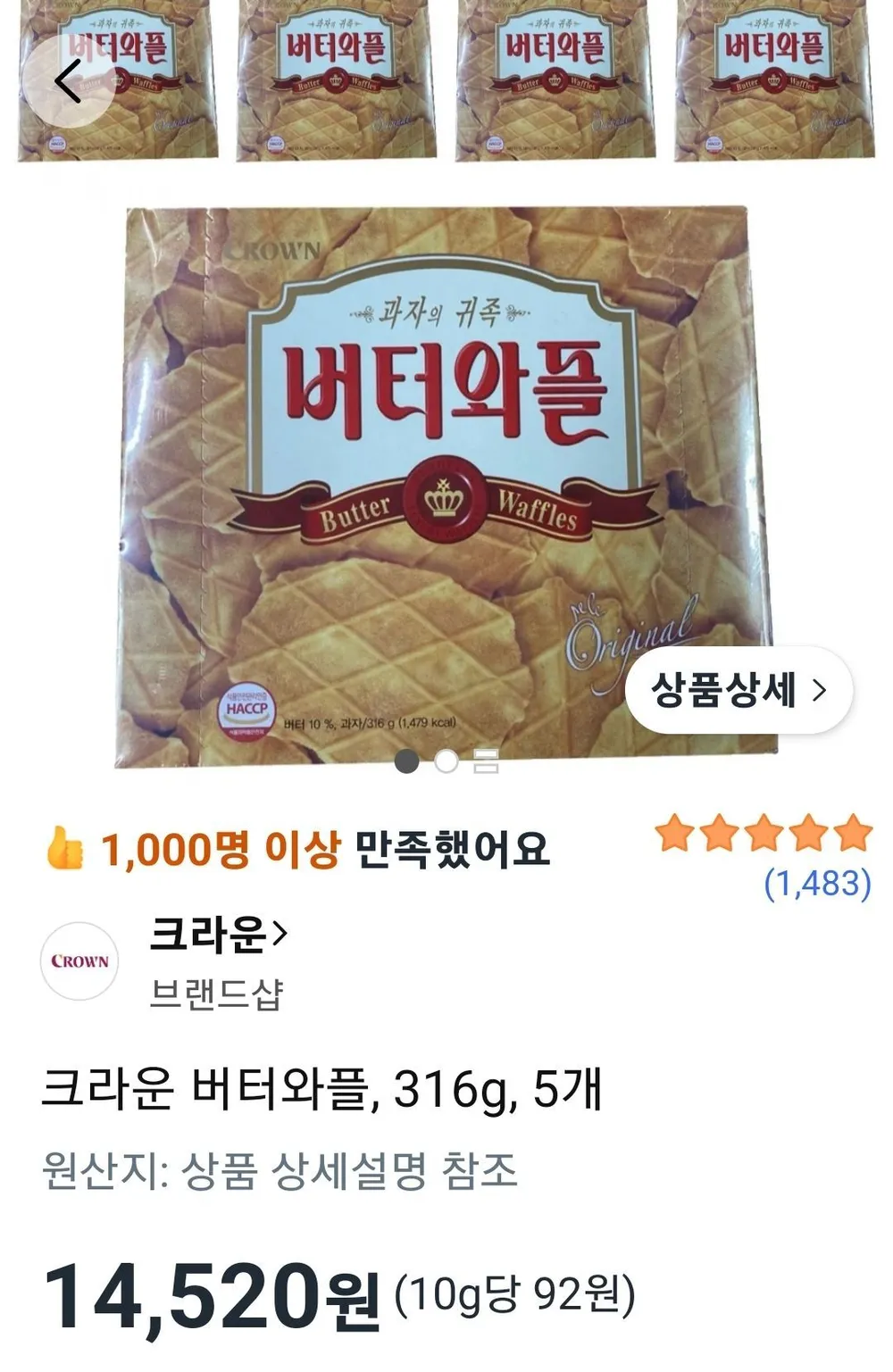 크라운 버터와플, 316g