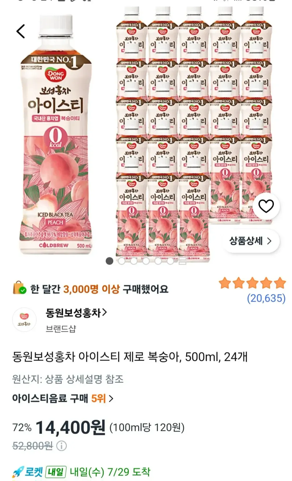 동원보성홍차 아이스티 제로 복숭아, 500ml