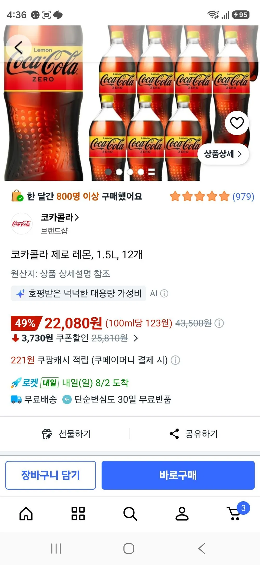 코카콜라 제로 레몬, 1.5L