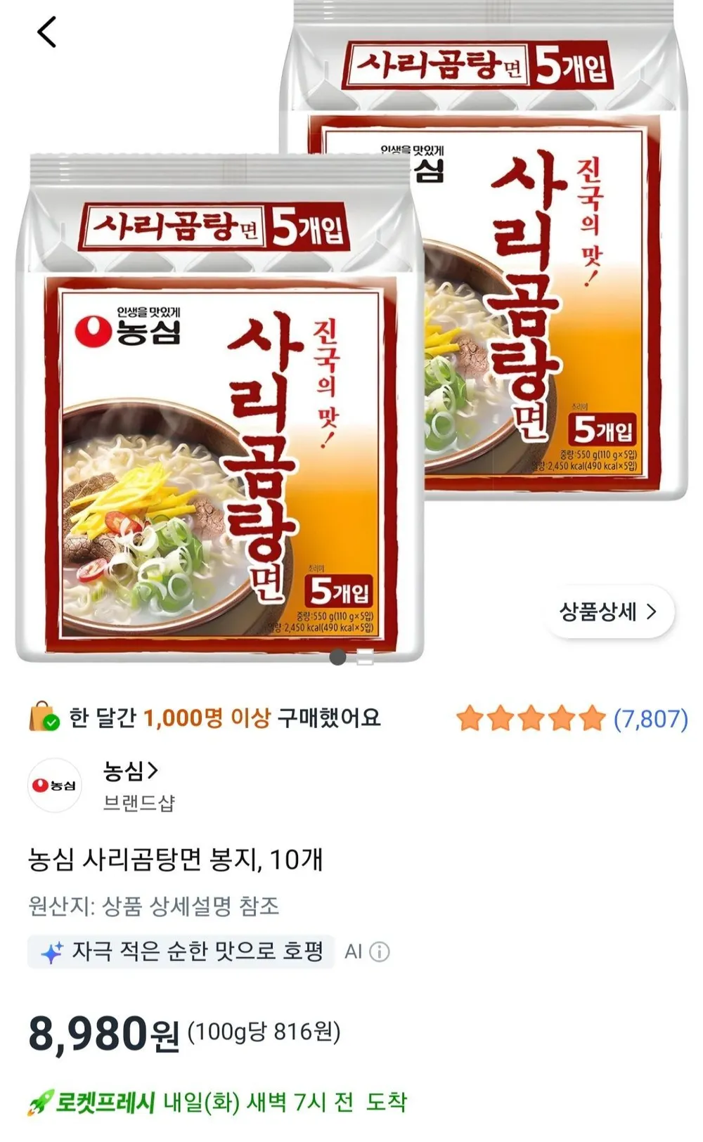 농심 사리곰탕면 110g