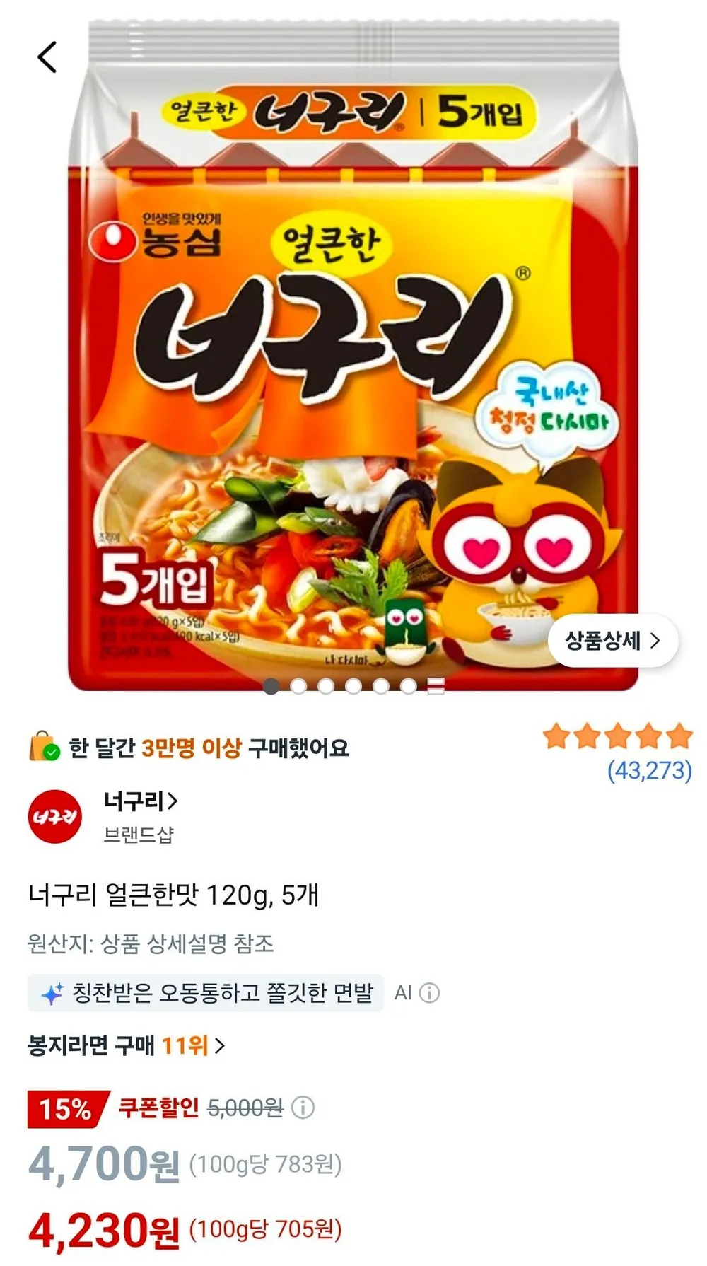 너구리 얼큰한맛 120g