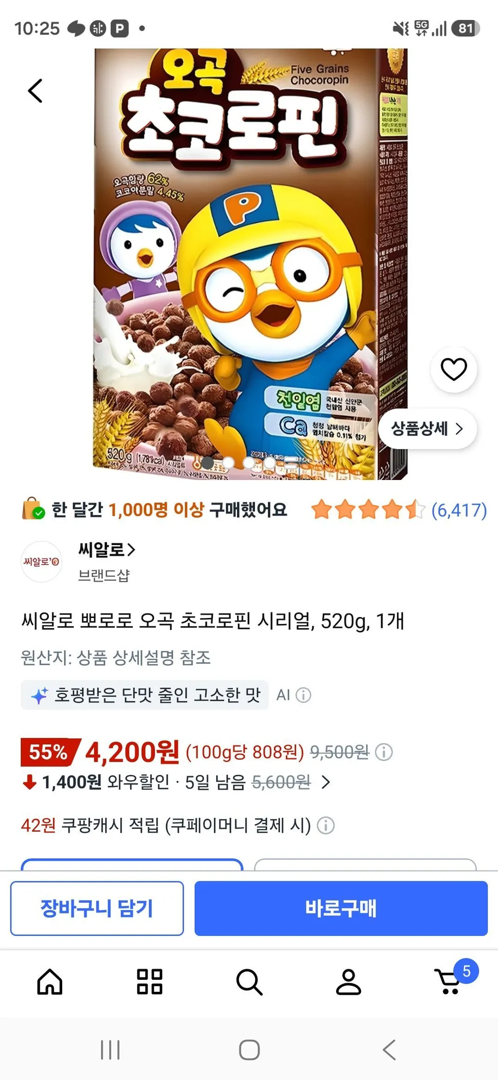 씨알로 뽀로로 오곡 초코로핀 시리얼, 520g