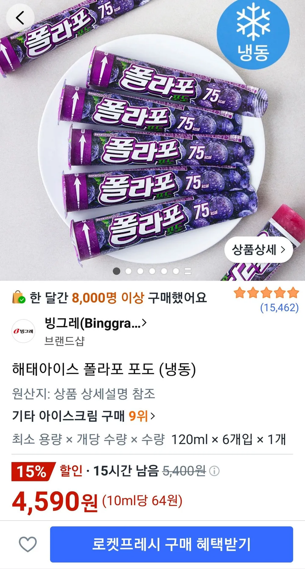 해태아이스 폴라포 포도 (냉동), 120ml, 6개입, 1개