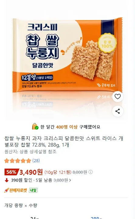 찹쌀 누룽지 과자 크리스피 달콤한맛 스위트 라이스 개별포장 찹쌀 72.8%, 288g