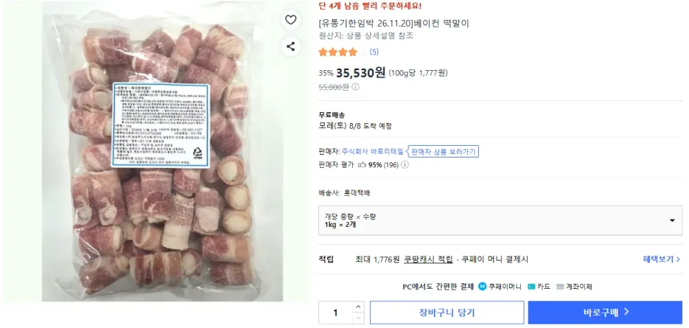 [유통기한임박 26.11.20]베이컨 떡말이, 2개, 1kg