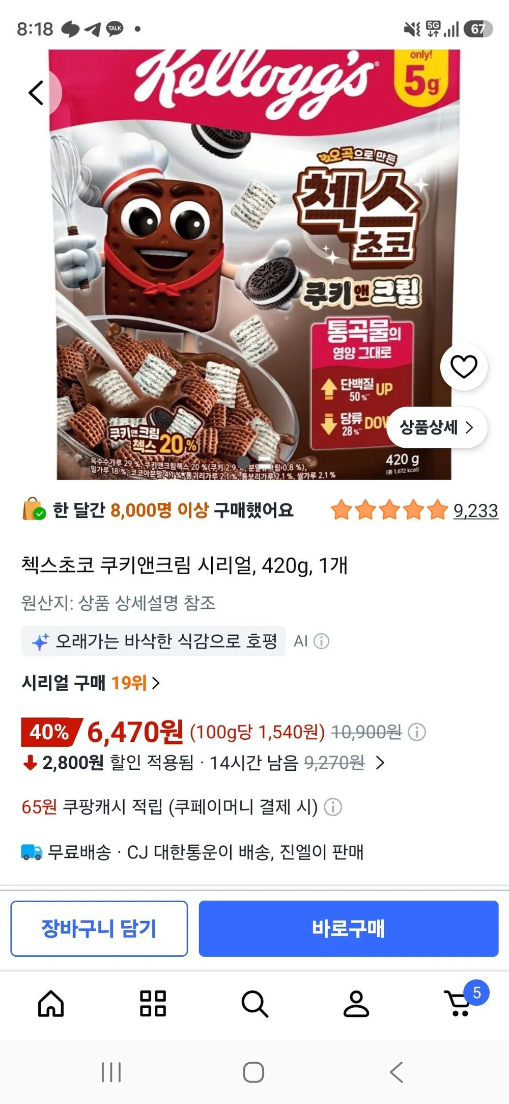 첵스초코 쿠키앤크림 시리얼, 420g
