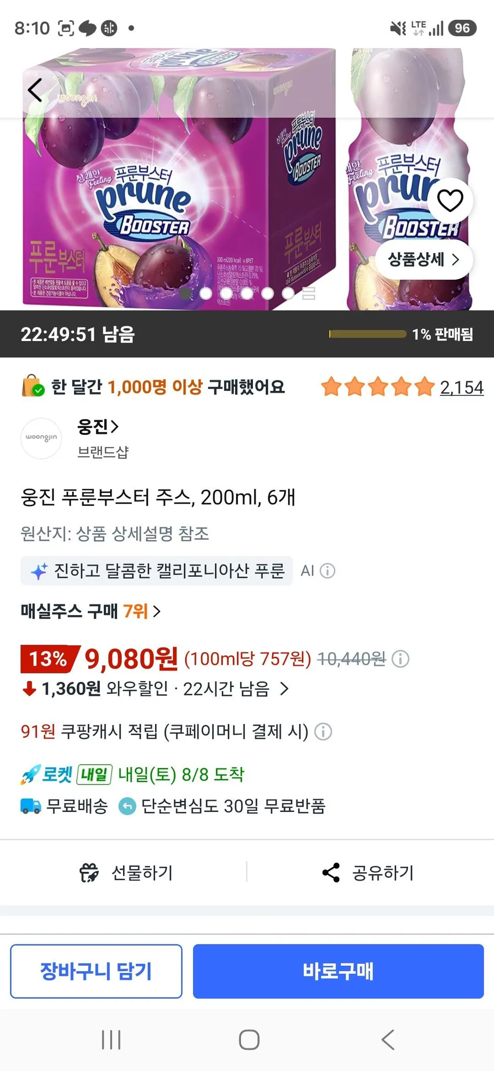 웅진 상쾌한 푸룬부스터, 200ml