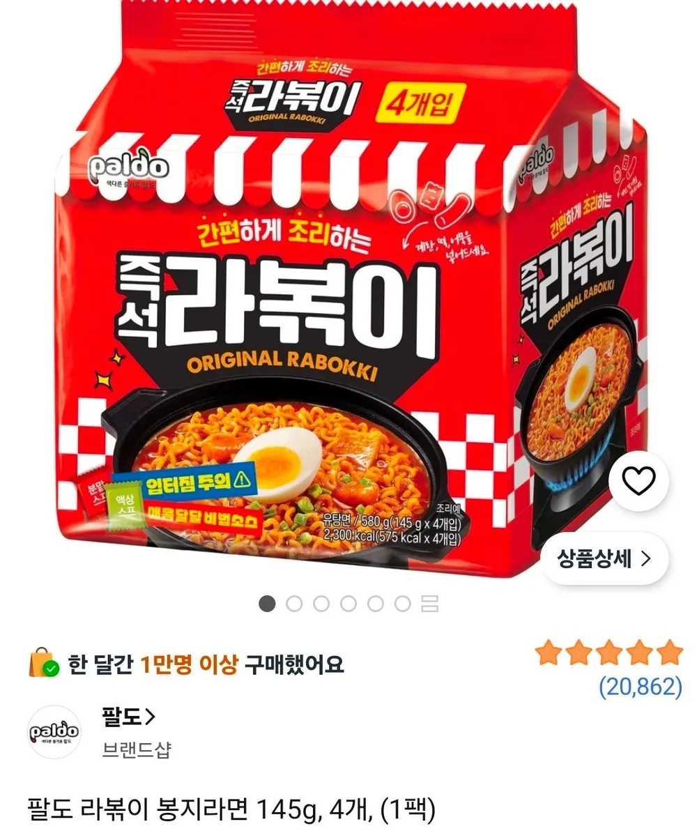 팔도 라볶이 봉지라면 145g