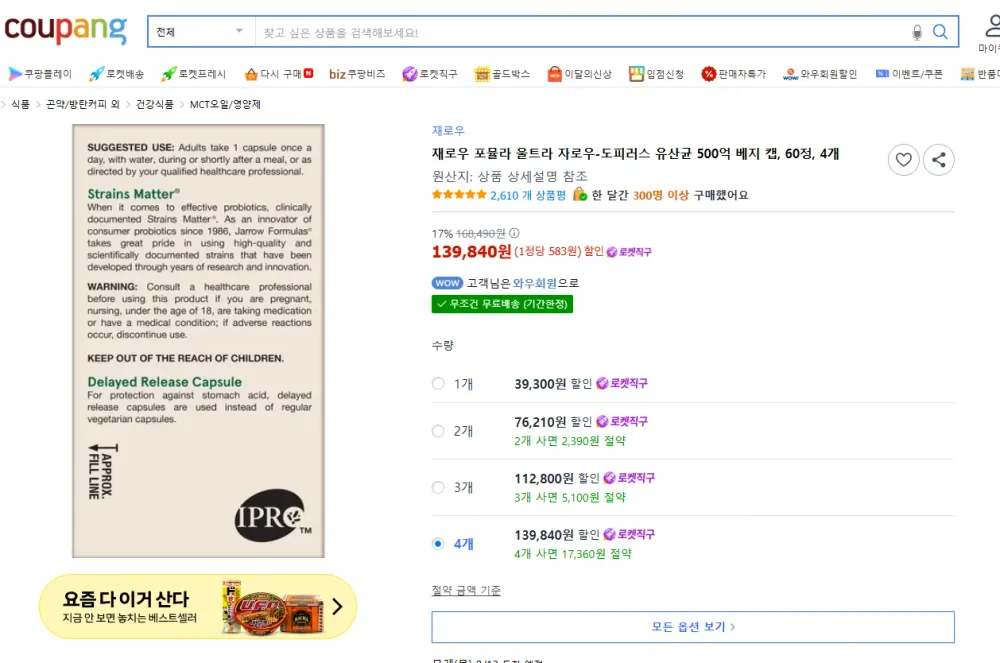 재로우 포뮬라 울트라 자로우-도피러스 유산균 500억 베지 캡, 60정