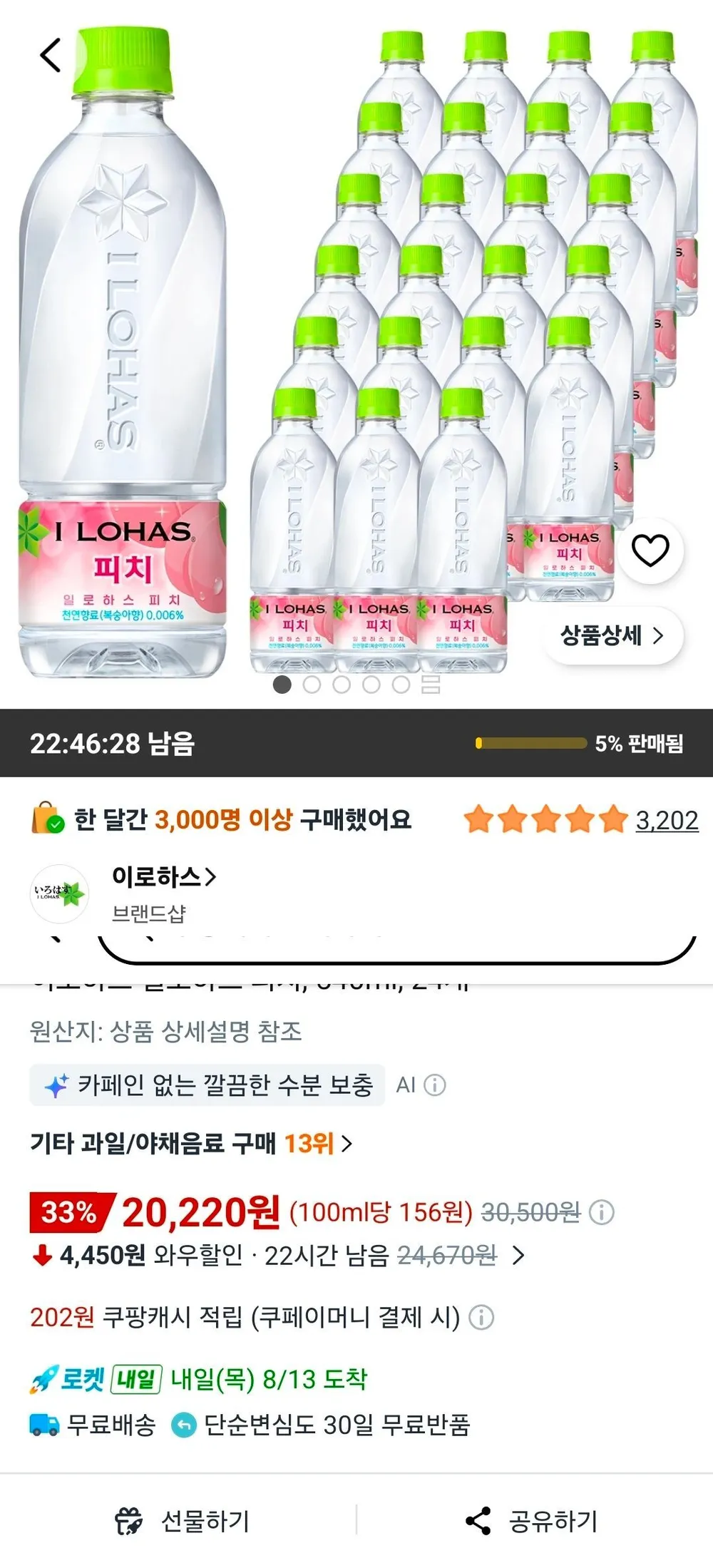 이로하스 혼합음료 복숭아맛, 540ml