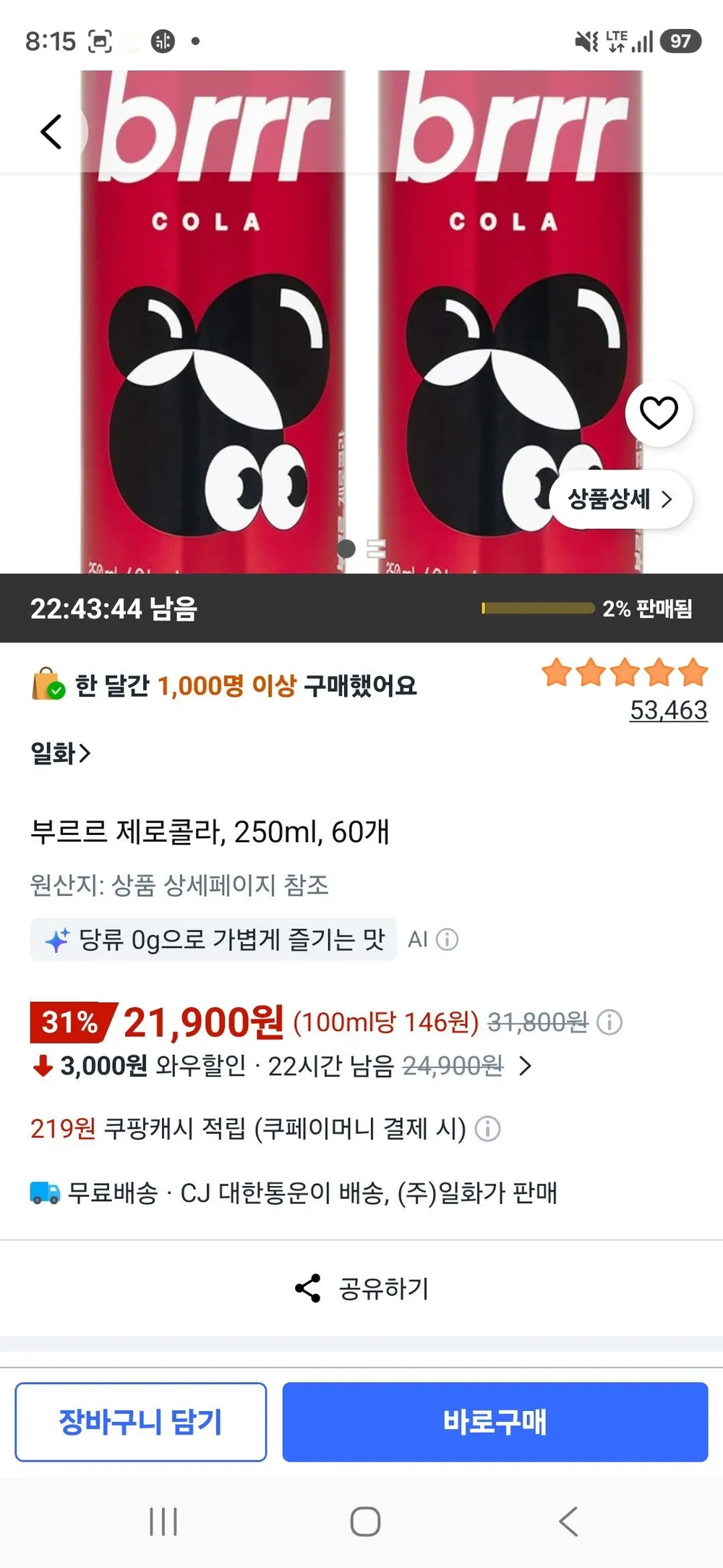 부르르 제로콜라, 190ml