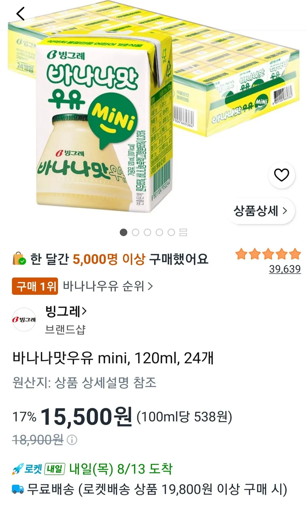빙그레 바나나맛우유 kids 120ml
