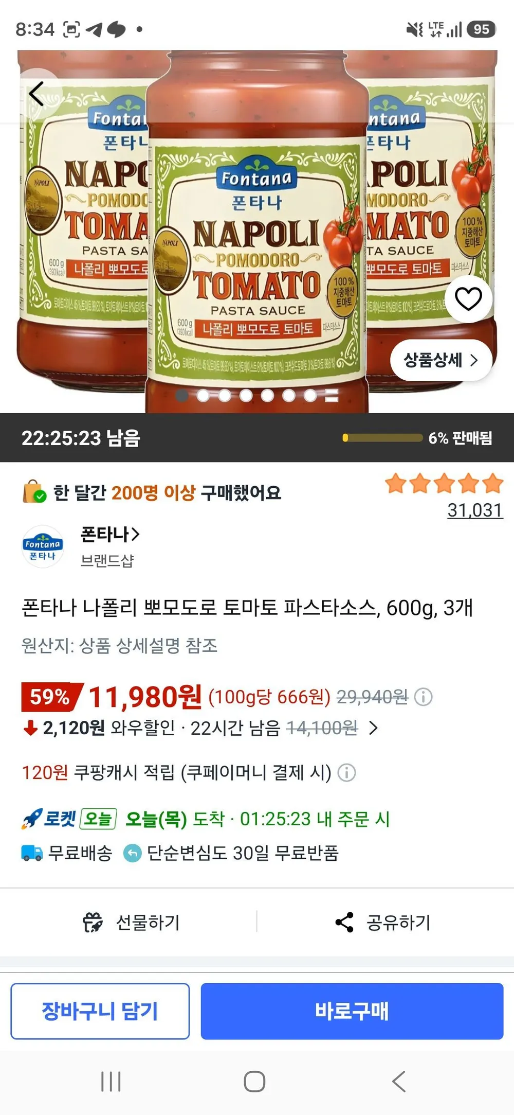 폰타나 나폴리 뽀모도로 토마토 파스타소스, 600g