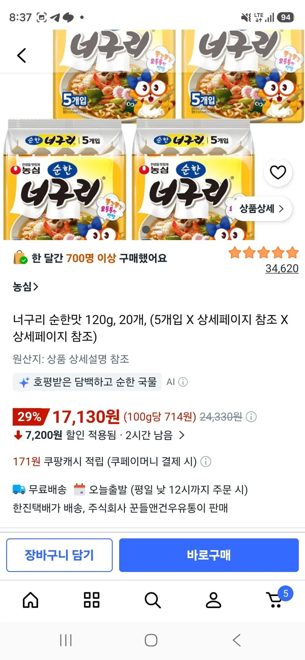 너구리 순한맛 120g, 20개