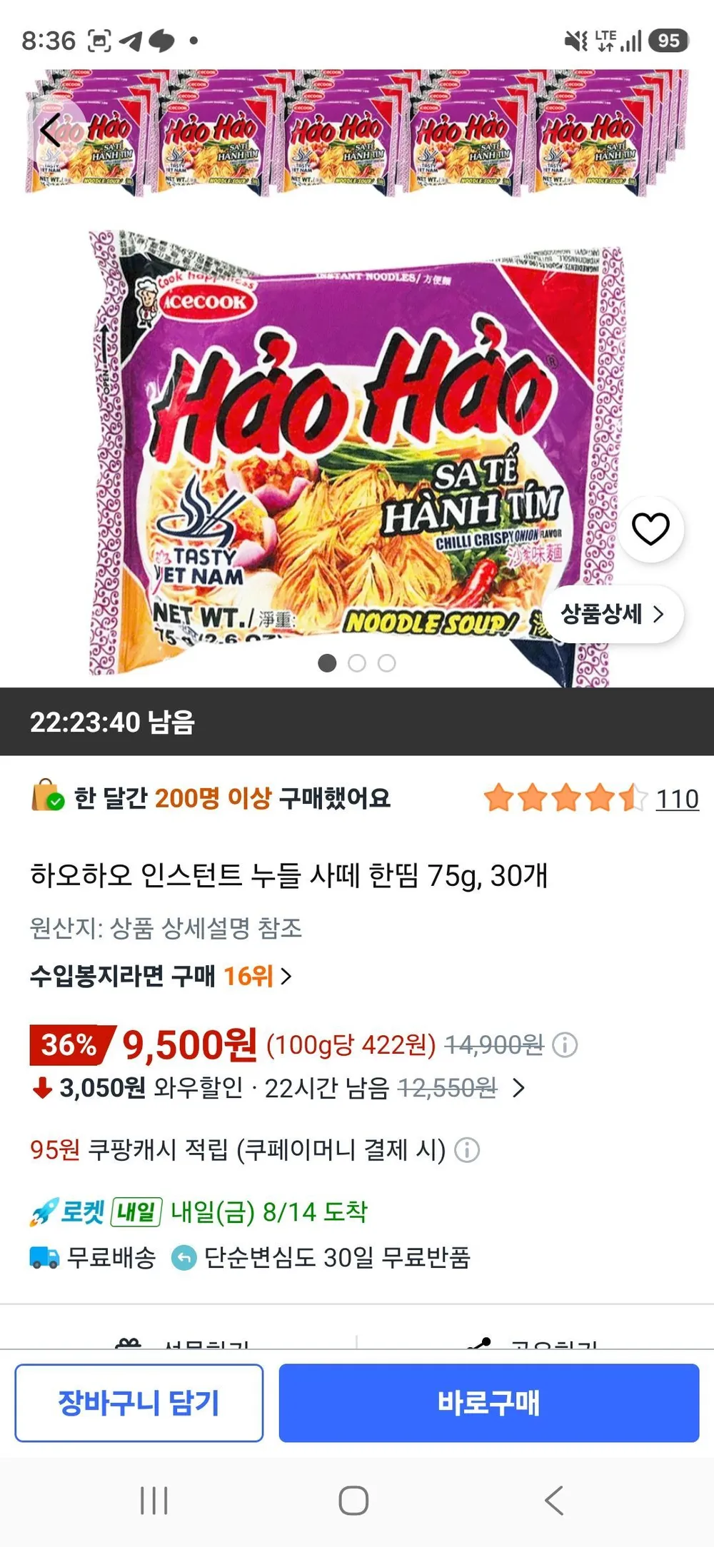 에이스쿡 베트남라면 하오하오 사떼