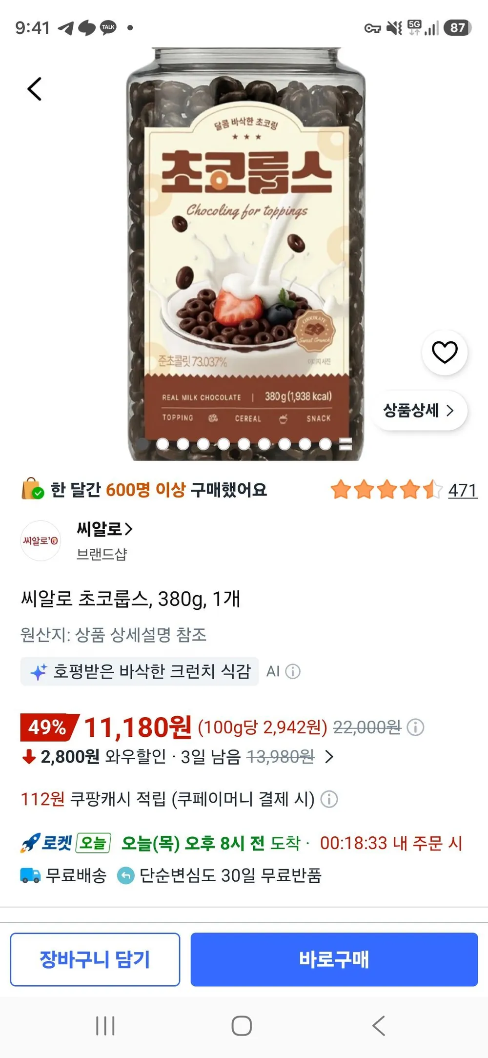 씨알로 초코룹스, 1개, 380g