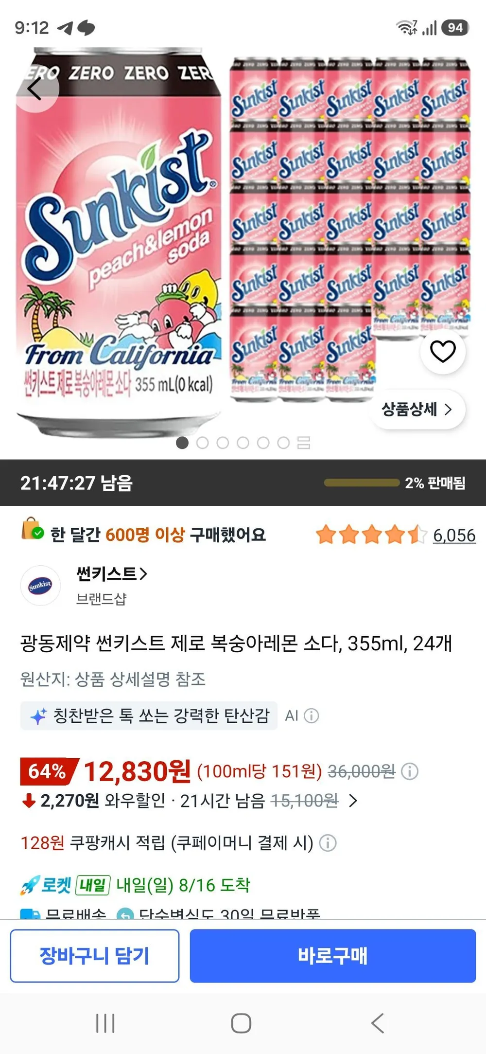 광동제약 썬키스트 제로 복숭아레몬 소다, 355ml, 24개