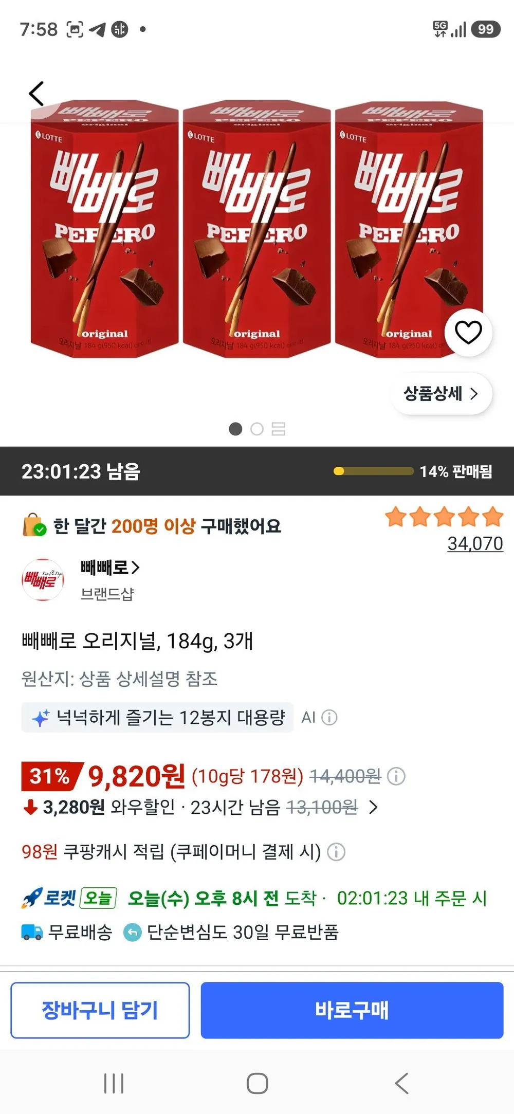 빼빼로 오리지널, 184g