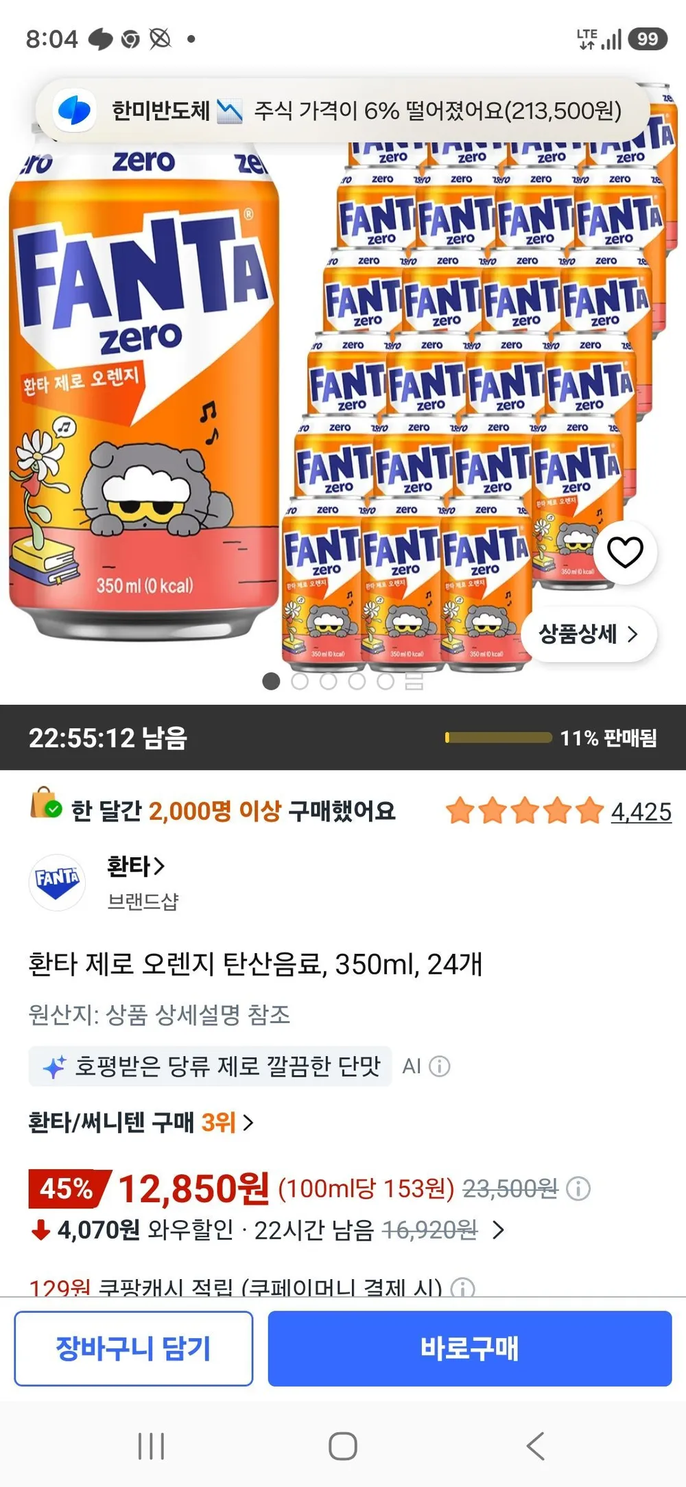 코카콜라 환타 제로 오렌지 파인애플 350ml 2종 24개씩 총 48개입 캔 제로음료 편의점 판매용 바코드 O 뚱캔