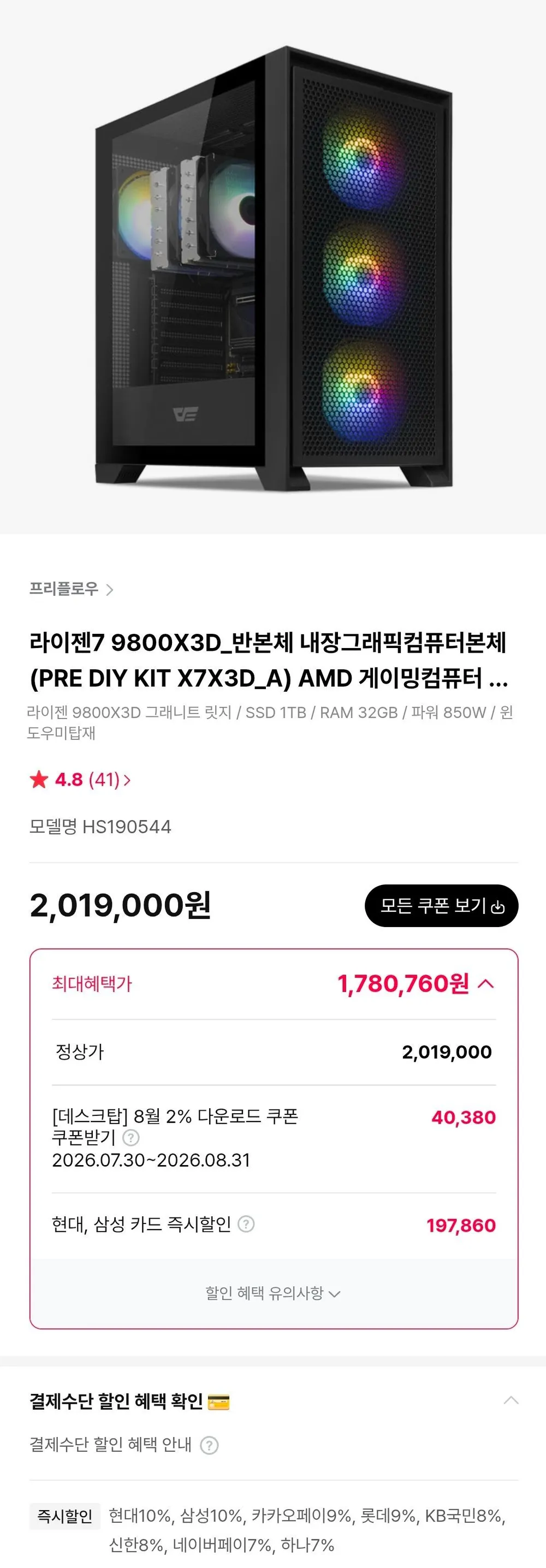피씨오브플레이어 컴퓨터 게이밍 조립컴퓨터 올인원 풀세트 모니터포함 고사양PC 오버워치 피파, 풀세트 18번, 지포스 RTX 5070, 32GB, 1TB, WIN11 Home
