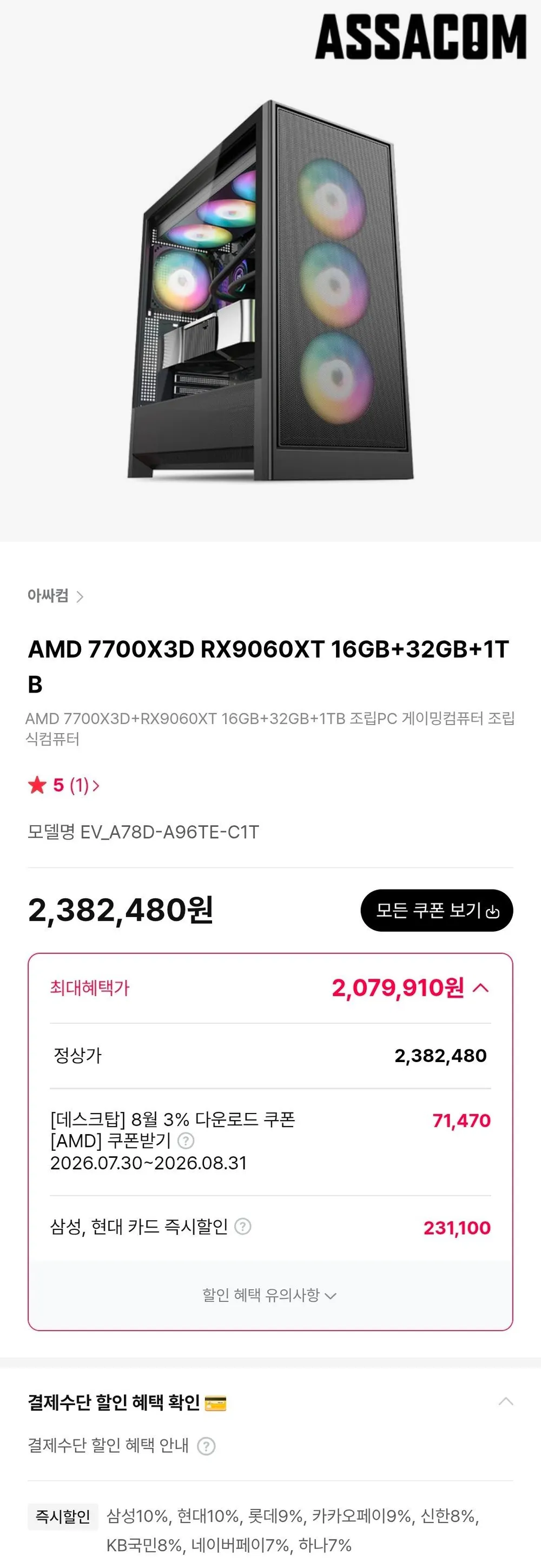 [왕가PC] 게이밍 데스크탑 게임용 고사양 조립컴퓨터 하이엔드PC 컴퓨터본체, 블랙, a.블랙라벨PC WX16, 1TB, 32GB, Free DOS, 지포스 RTX 5060, 라이젠5 7500F