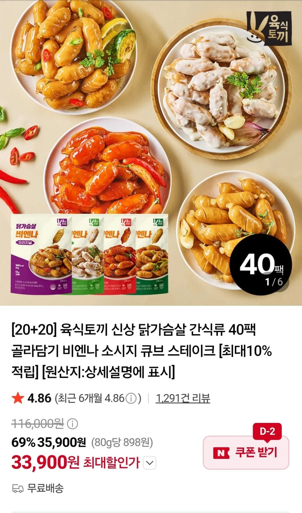 육식토끼 한입 닭가슴살 100g 6종 혼합 24팩, 100g, 24개