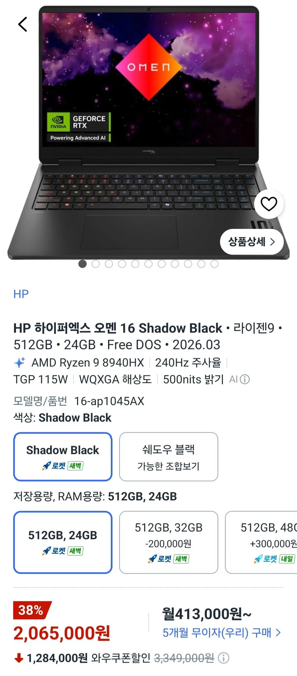 HP 2026 하이퍼엑스 오멘 16 라이젠9 라이젠 8000 시리즈 지포스 RTX 5060, Shadow Black, 16-ap1045AX, 512GB, 24GB, Free DOS
