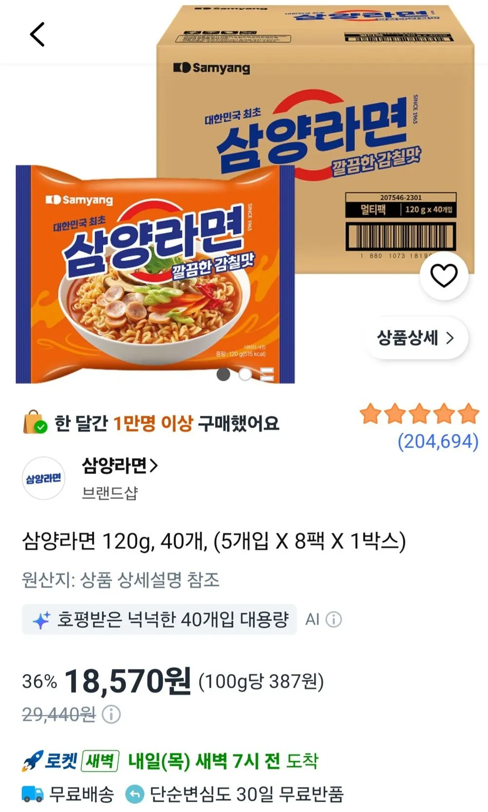 인기 멀티라면 4종 세트 ( 신라면 + 짜파게티 + 삼양라면 + 얼큰 너구리 + 부스터 ), 1세트
