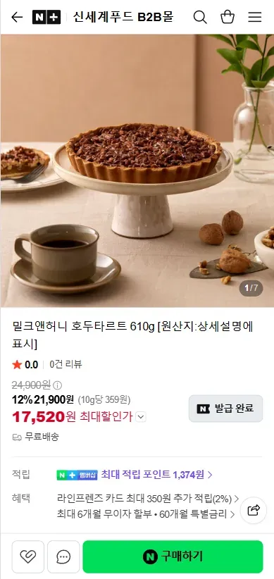 신세계푸드 밀크앤허니 호두타르트 610g 답례품 선물 호두파이