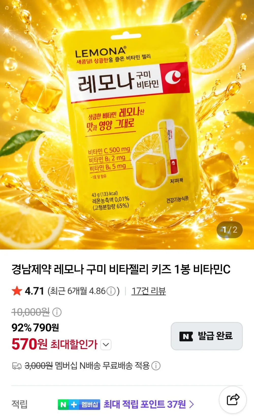 경남제약 레모나구미 레몬맛 젤리 비타민C 간식, 40개, 43g