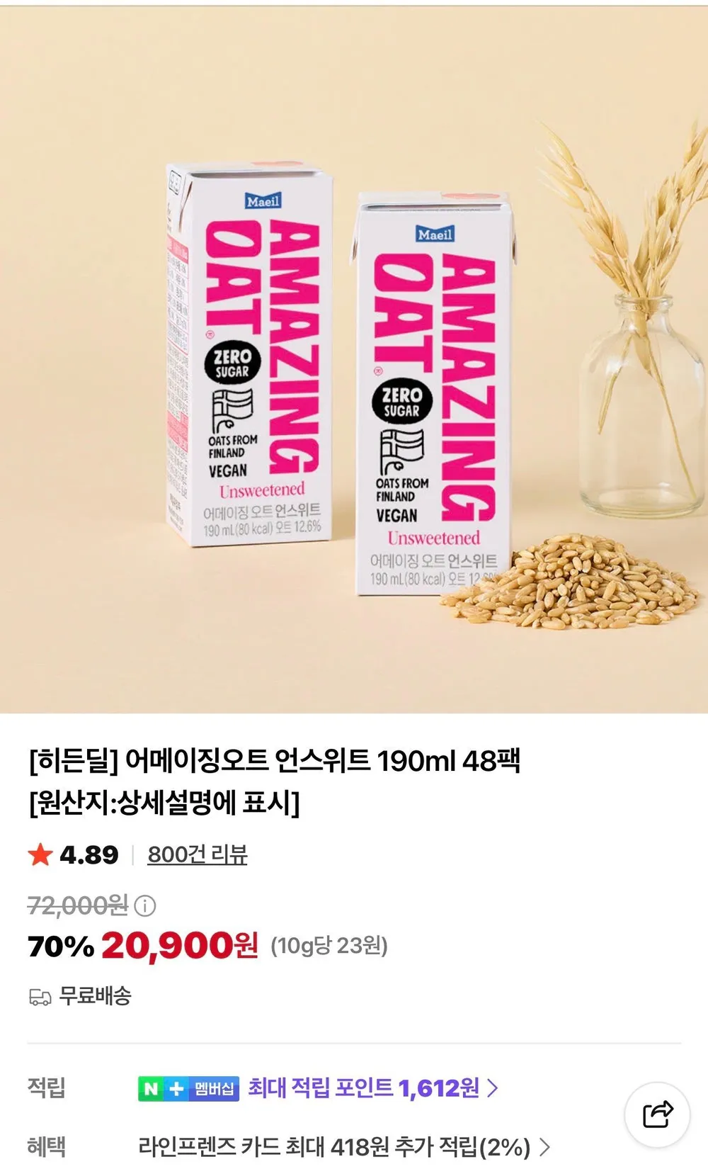 퀘이커 마시는 오트밀 그레인 우리쌀 낱봉팩, 50g, 20개