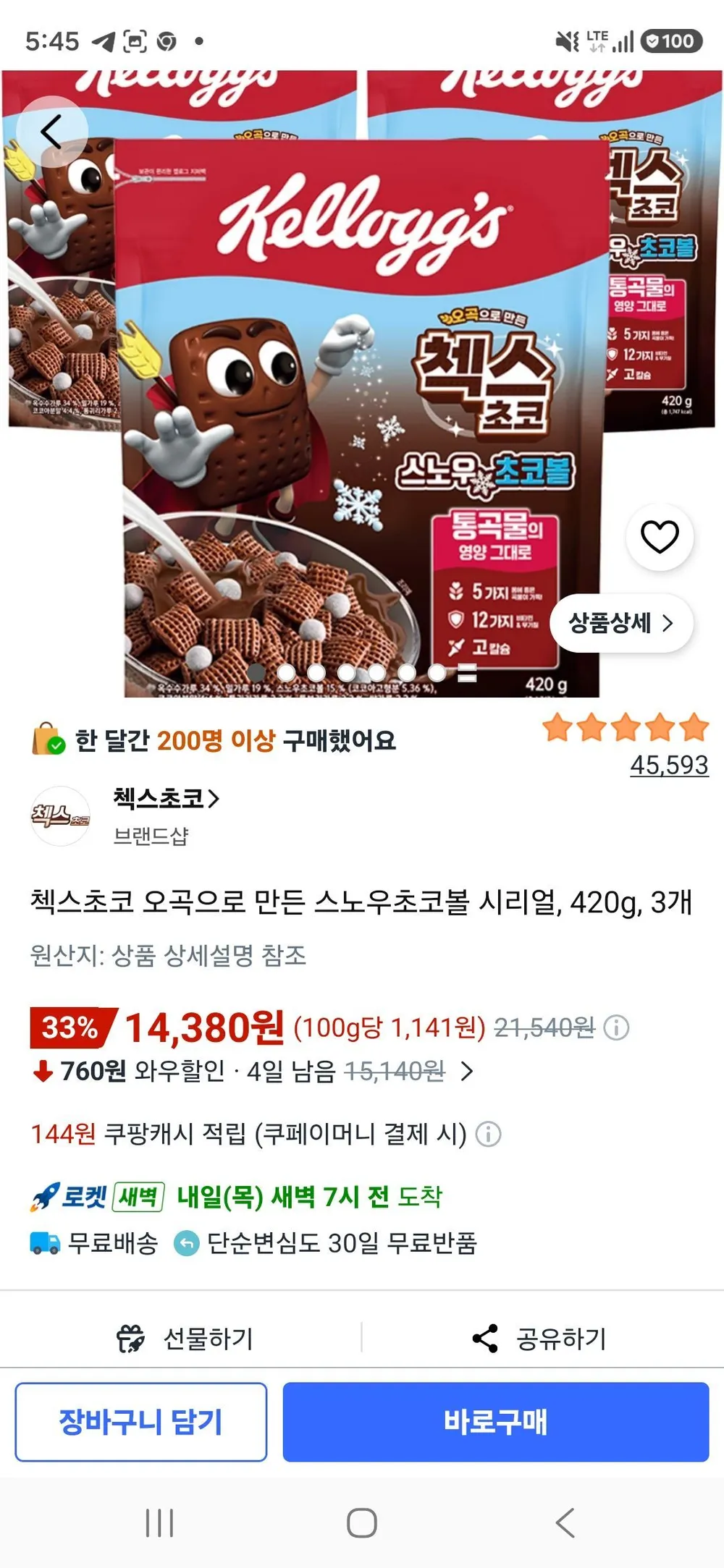 켈로그 시리얼 오곡 첵스초코 570g + 쿠키앤크림 420g, 990g, 1세트