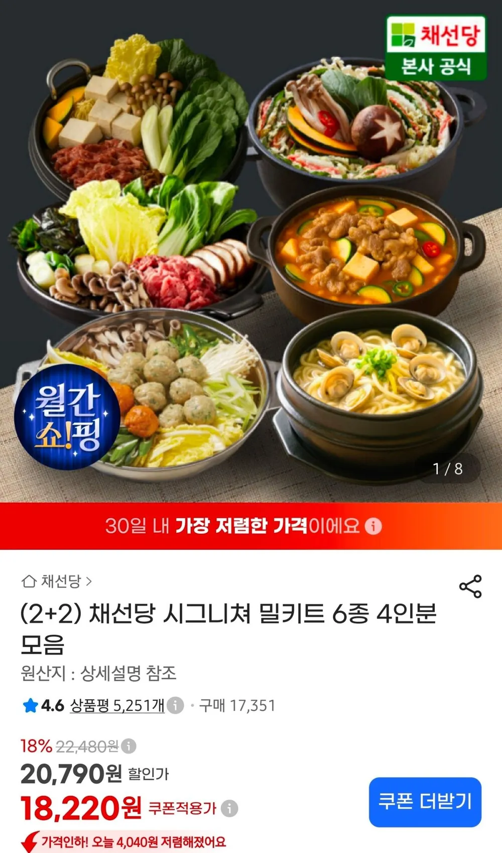 간편한수인 (당일제조) (냉장상품) 면사리 냄비 모두 주는 알탕 해물탕 밀키트 4인, 1개, 1.8kg