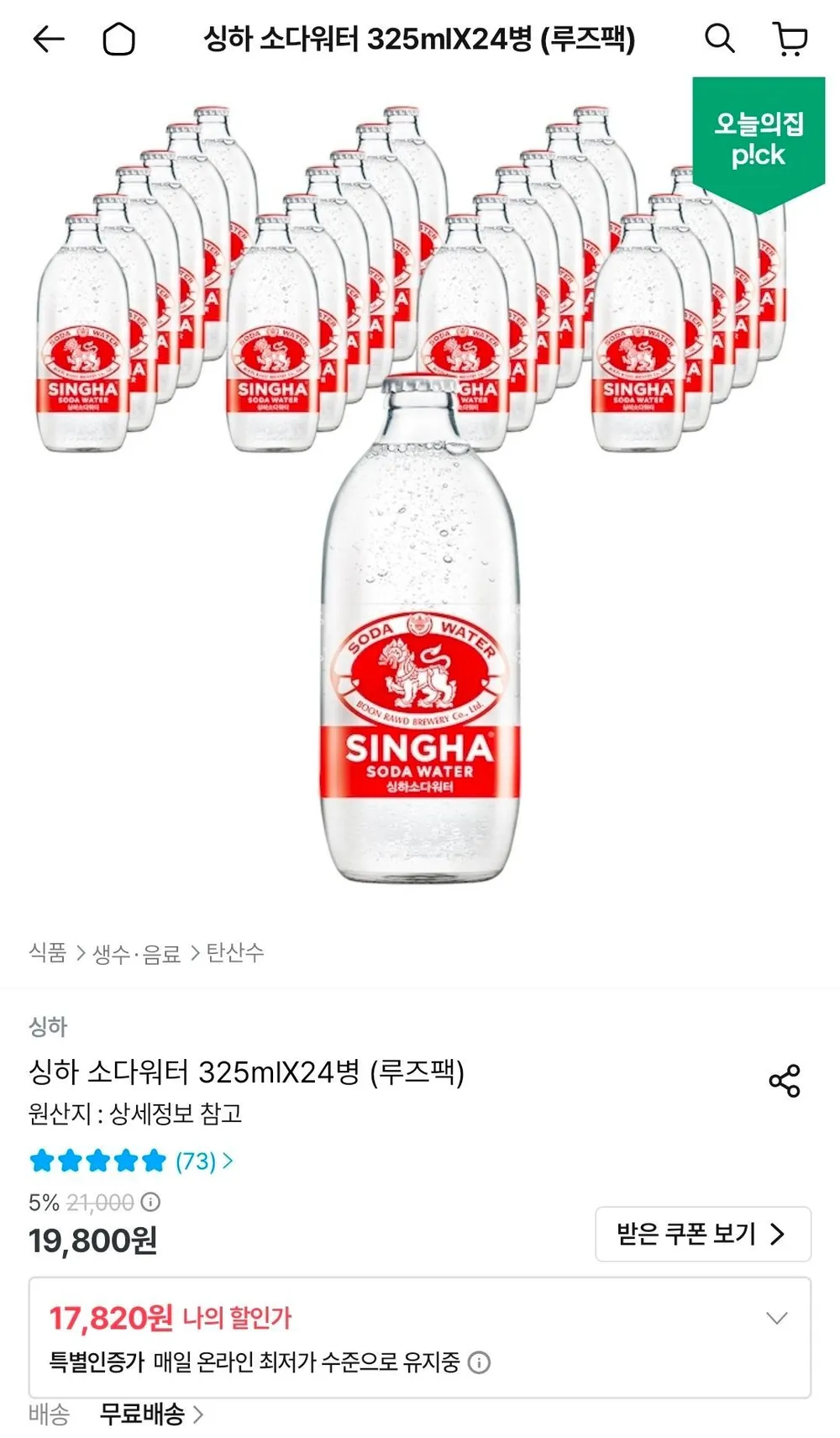 싱하 소다워터 탄산수