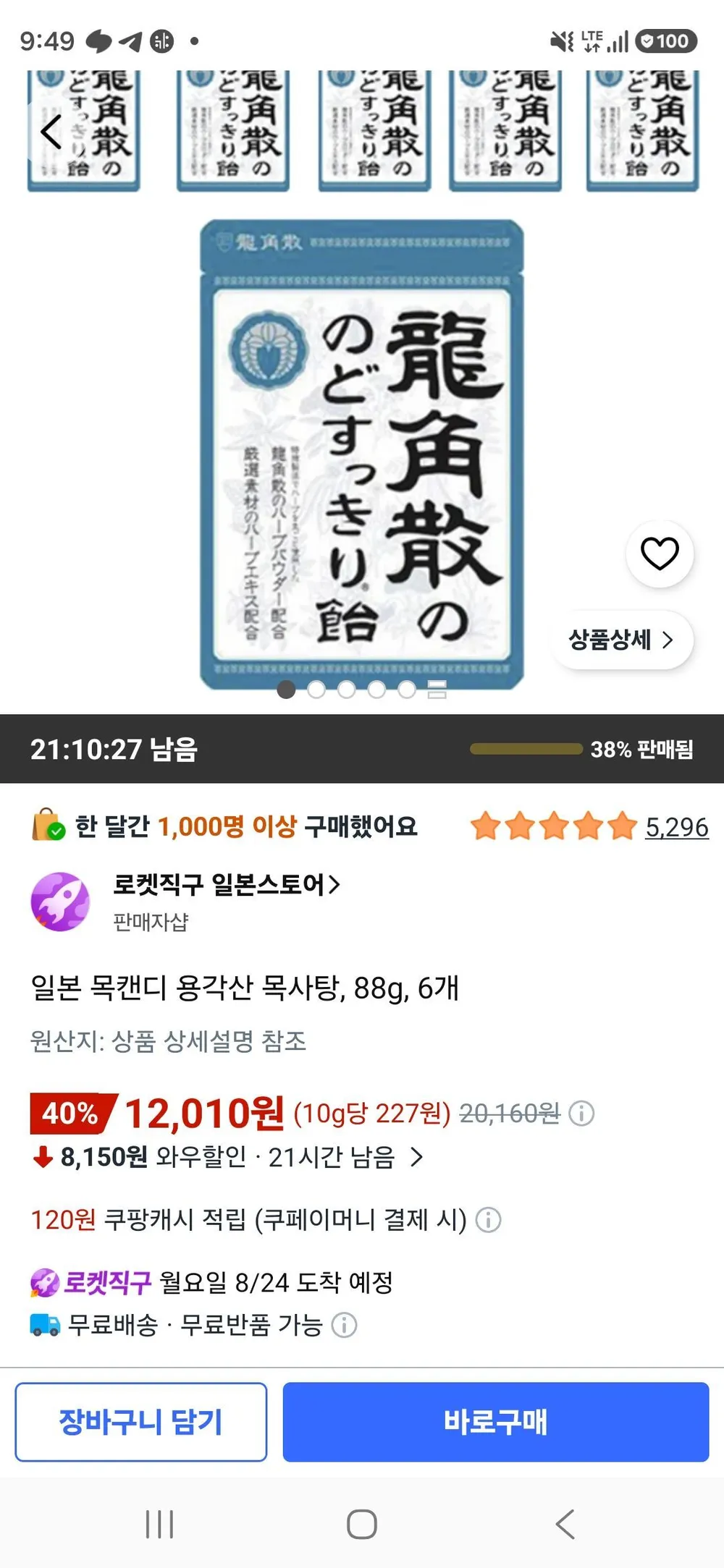 용각산 목캔디 120max 일본 사탕 캔디 파우치 88g 6개