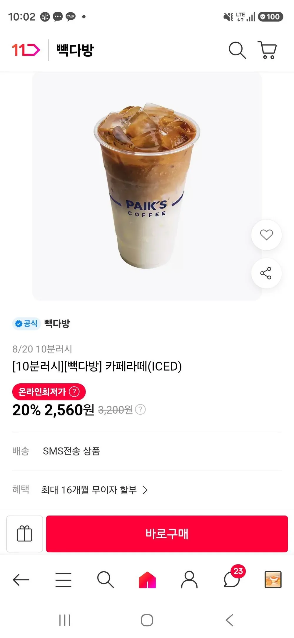 빙그레 아카페라 사이즈업 카페라떼 350ml x 20pet