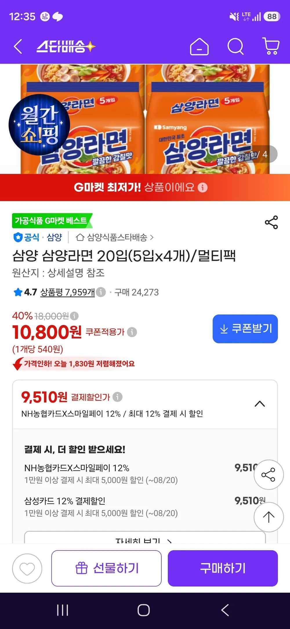 삼양라면 매운맛 120g x 20입