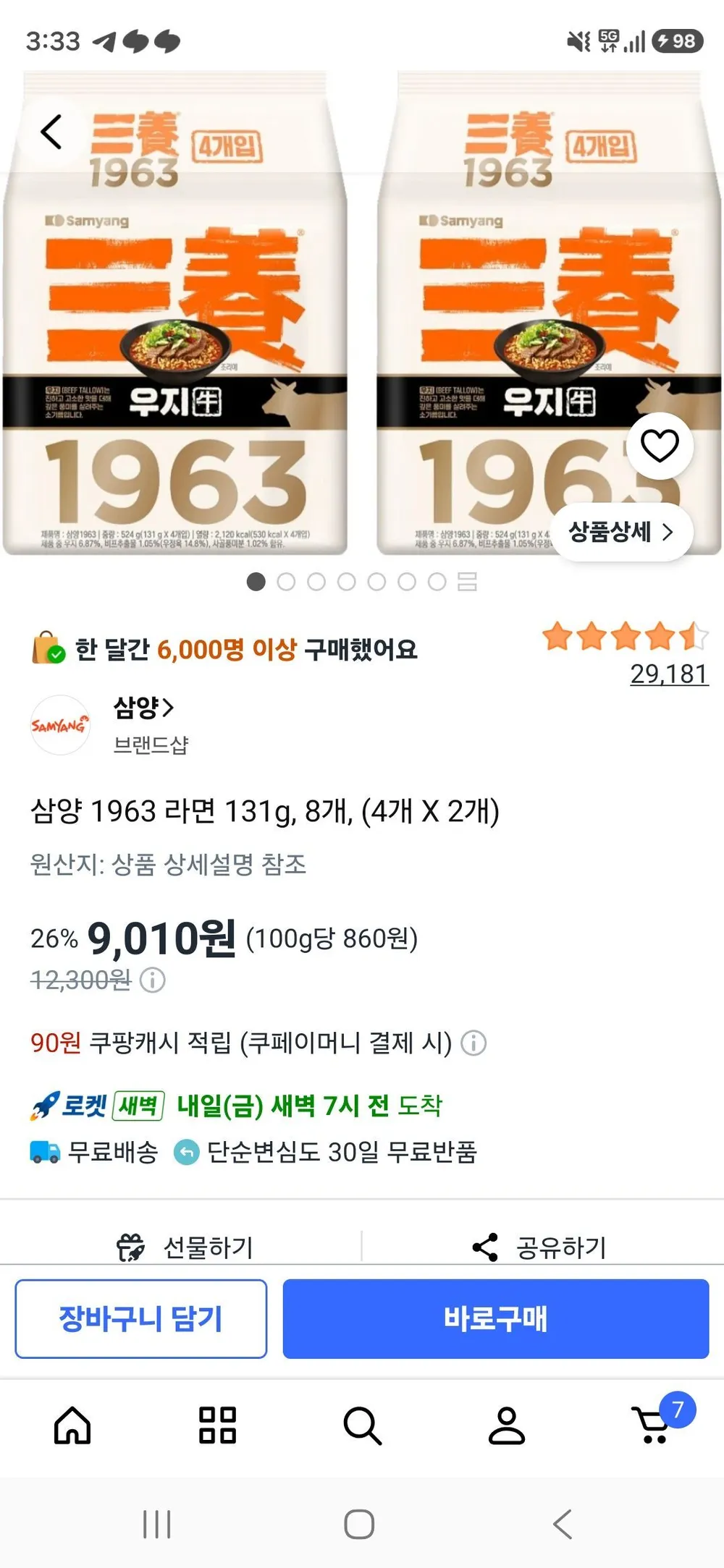 삼양 삼양라면 1963 멀티 +우돈사골곰탕면 멀티, 1세트