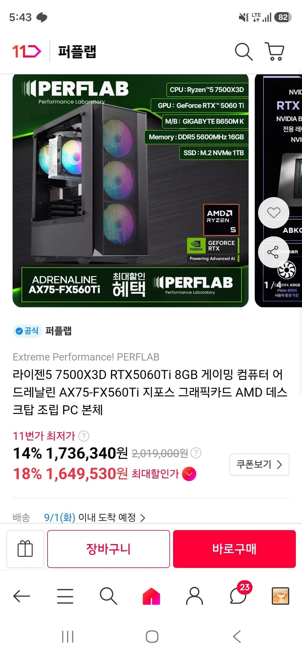 [아이스타피씨]AMD 라이젠 고사양 하이엔드 발로란트 롤 배그 조립PC 게이밍컴퓨터
