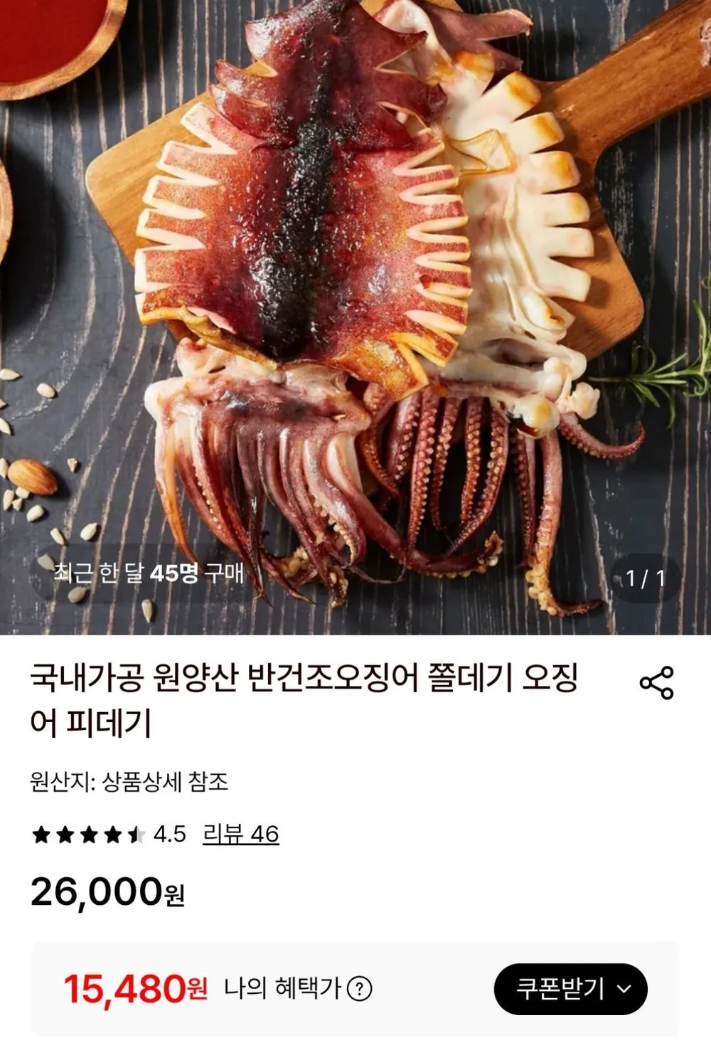 [산지직송] 삼정수산 국내산 반건조 오징어 피데기 특대, 1개, 5미 550g