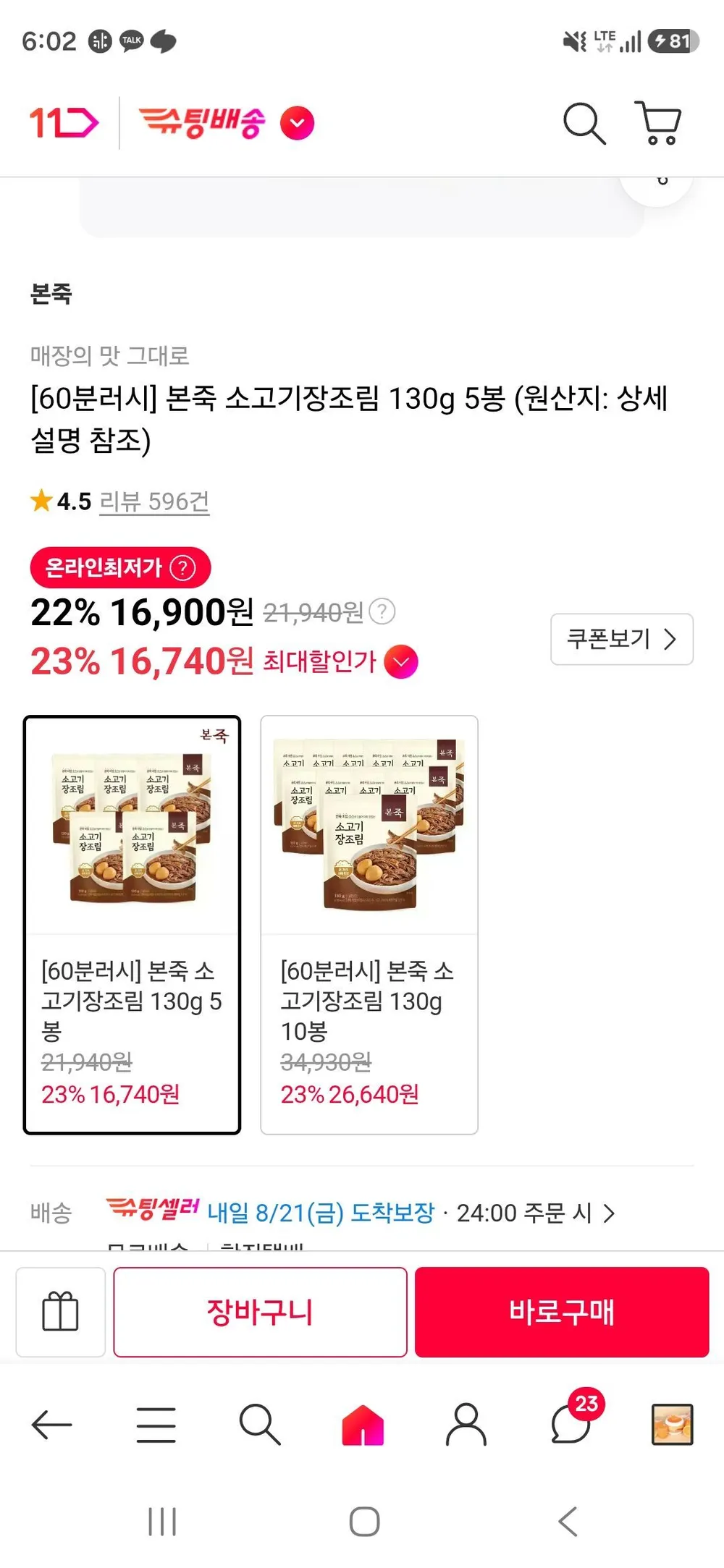 본죽 미니 소고기 장조림 반찬