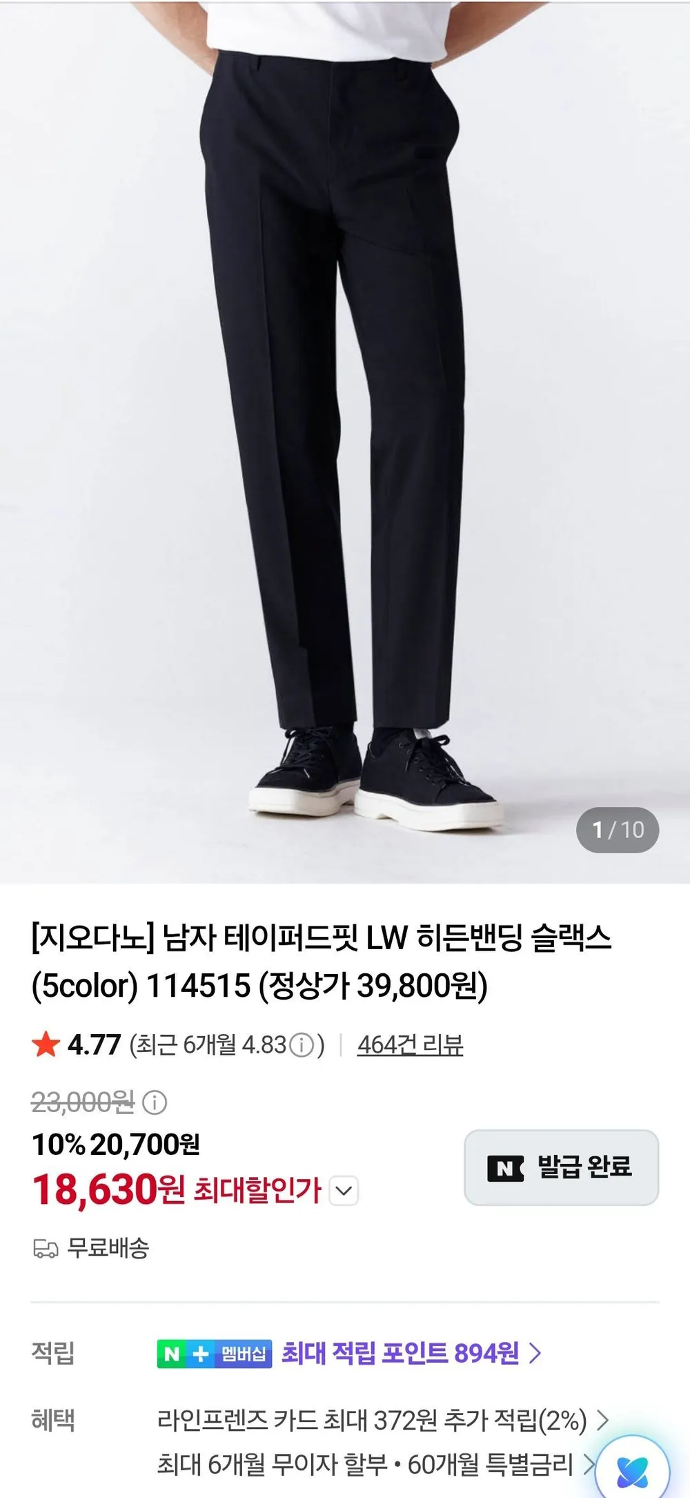 [1+1] 남녀공용 쿨 린넨 테이퍼드 스판 밴딩 와이드 팬츠 슬랙스 빅사이즈 (2619-2)